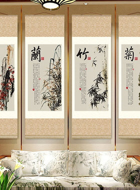 装饰沙发背景墙梅兰竹菊丝绸画