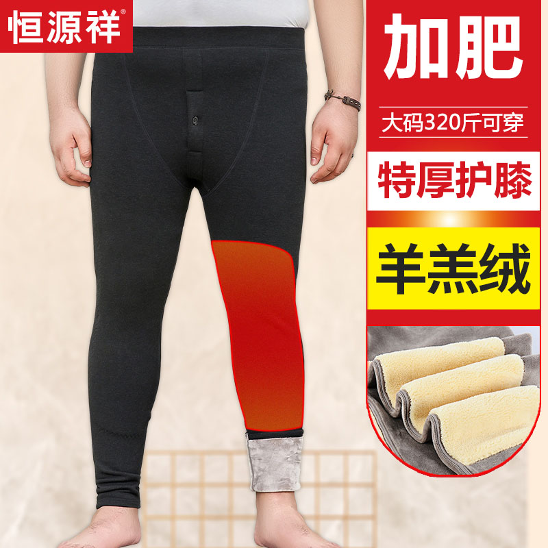 恒源祥大码保暖裤男加绒加厚带护膝加肥加大棉裤胖子肥佬东北秋裤