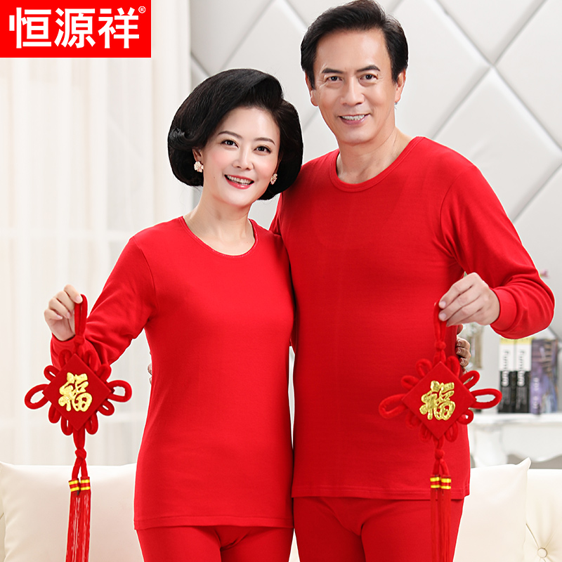 恒源祥中老年人本命年内衣套装男女红色秋衣秋裤保暖衣蛇年妈妈爸
