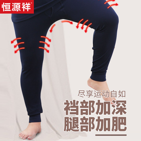 恒源祥加肥加大保暖内衣男特大码纯棉秋衣秋裤套装加绒加厚中老年