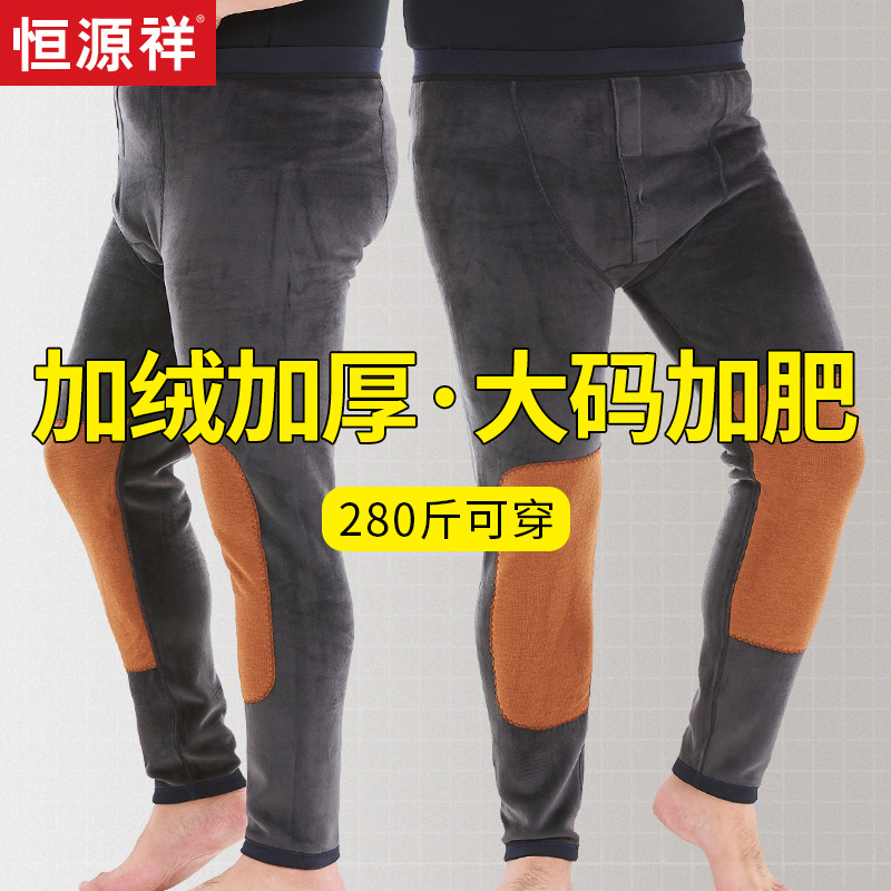 恒源祥大码男士保暖裤加大加肥胖子加绒加厚秋裤300斤冬高腰绒裤