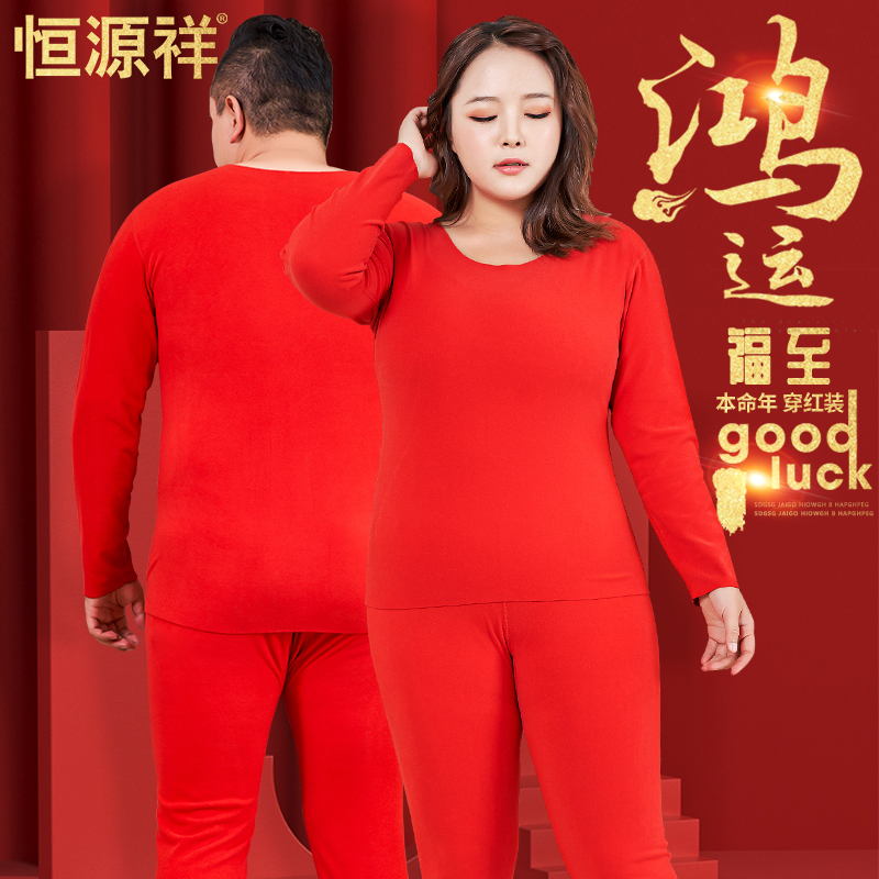 恒源祥大码红色德绒保暖内衣女本命年套装无痕秋衣秋裤男加肥结婚