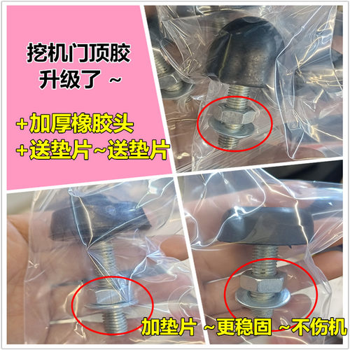门顶胶挖机三一徐工挖掘机加长丝日立小松防撞螺丝驾驶室临工配件 - 图1