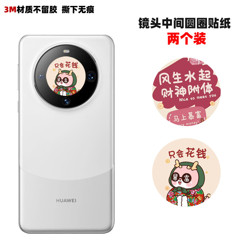 适用于华为mate60pro/60手机镜头圆圈贴纸40pro/40pro+个性贴膜龙年红色 - 图2