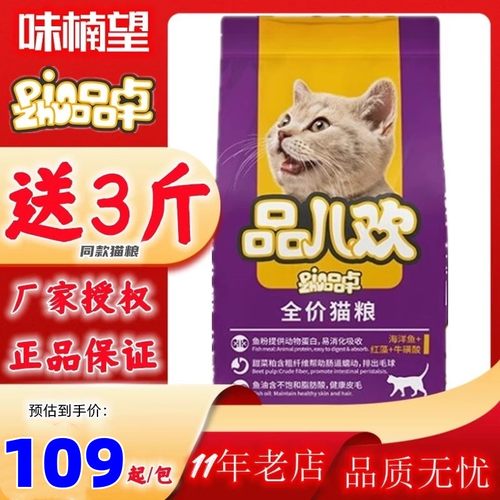 宠物食品全阶段品卓猫粮10kg海洋鱼味全价猫粮成猫幼猫粮通用猫粮-图1