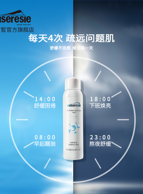 丝维蓝皙喷雾补水保湿