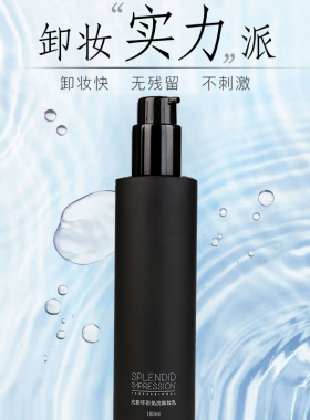 璀璨印象卸妆乳深层清洁卸妆乳