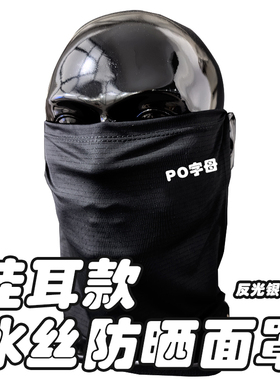 蜀黍家SWAT战术挂耳面罩冰丝头巾