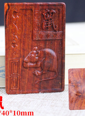 十二生肖赞比亚小叶紫檀无事牌