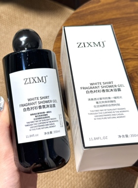 泰芒青柠香氛沐浴露350ml白衬衫