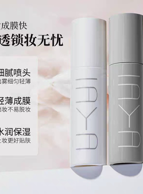 IAYA柔雾哑光定妆喷雾100ml