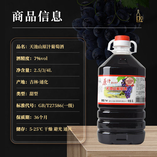 东北吉林通化葡萄酒大桶天池山原汁山葡萄酒甜型冰酒微醺红酒 - 图0