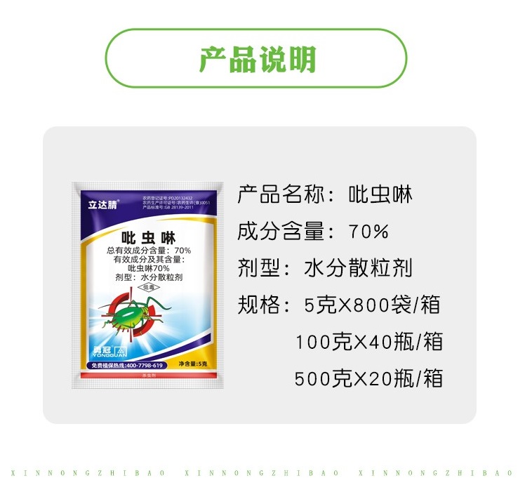 70%吡虫啉吡虫林比虫林啉蚍虫啉颗粒蚜虫农用农药专用杀虫剂大全 - 图2