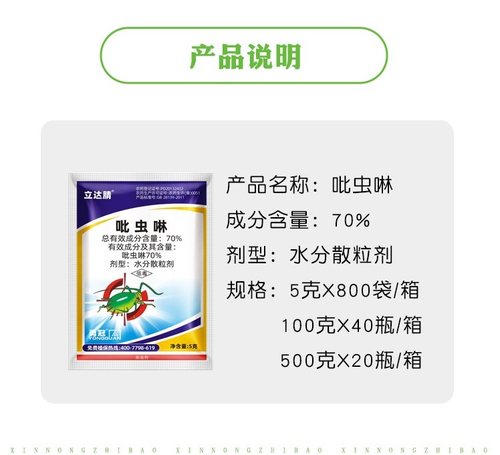 70%吡虫啉吡虫林比虫林啉蚍虫啉颗粒蚜虫农用农药专用杀虫剂大全-图2