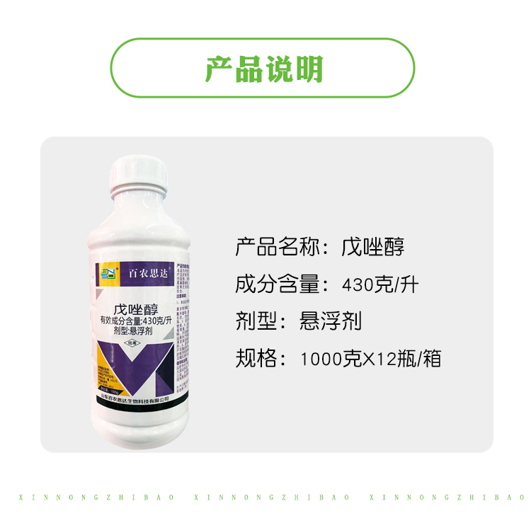 百农思达戊唑醇戊唑啍苹果树斑点落叶病杀菌剂小麦白粉病农药戍䂳 - 图0