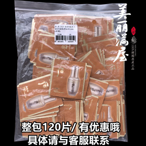 韩国正品WHOO后天气丹粉底液1ml小样华泫粉底液保湿遮瑕不脱妆-图1