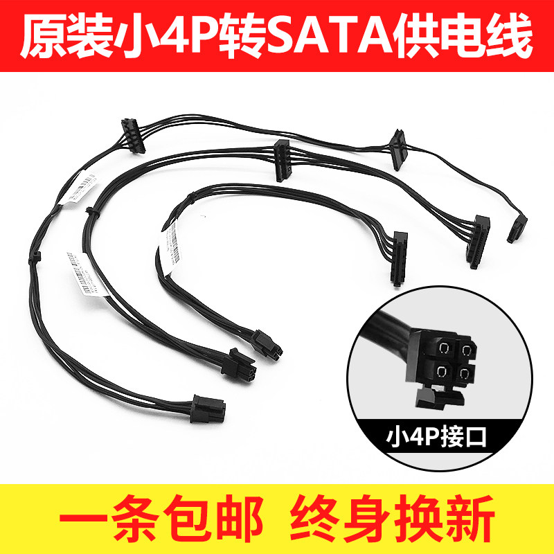 联想硬盘供电线小4pin转sata电源线主板迷你小口4针4p转串口ssd 广州创世达线材直销 淘优券
