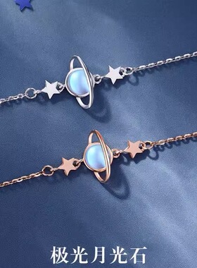 925银极光星球手链女生