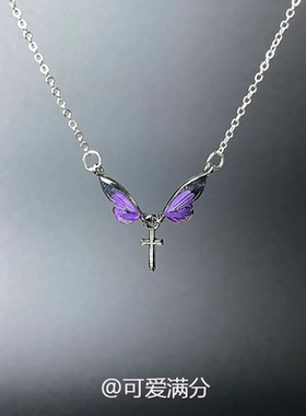 甜酷风紫色蝴蝶十字架项链配饰女