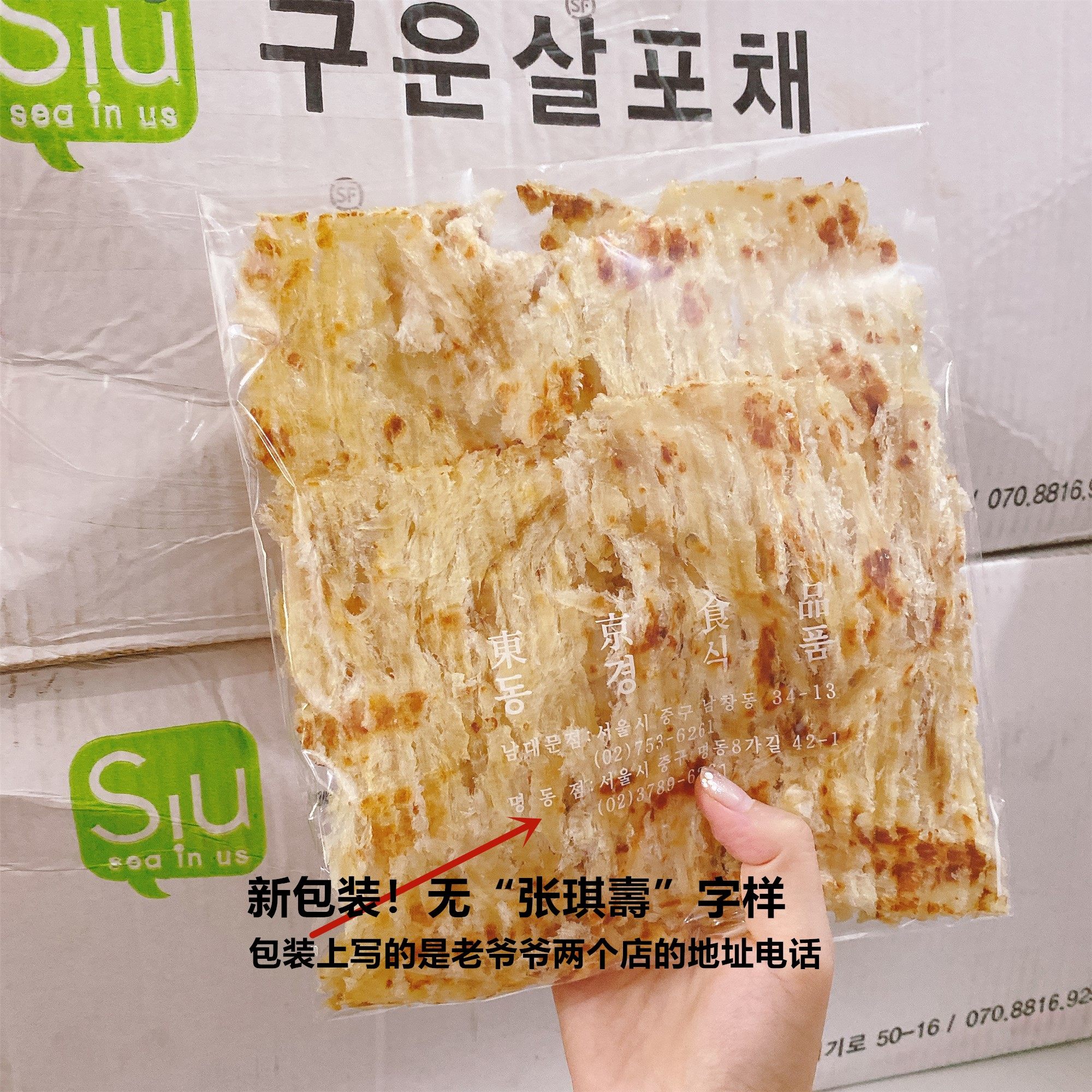 南大门明洞老爷爷烤鱼片韩国风味鱼干网红儿童孕妇零食200g,淘宝优惠券,粉丝福利购,淘宝优惠卷