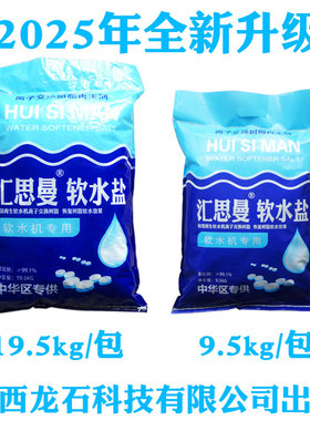 正品原装高效软水盐软水机专用盐