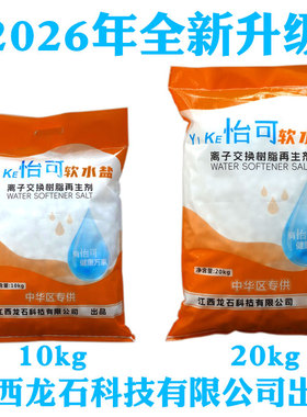 怡可软水盐20kg软水机专用盐树脂再生盐球净水软水软化盐特价促销