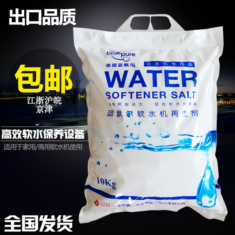 美國藍飄爾軟水鹽再生鹽10kg 再生劑 軟水機專用鹽 3m濱特爾 水麗