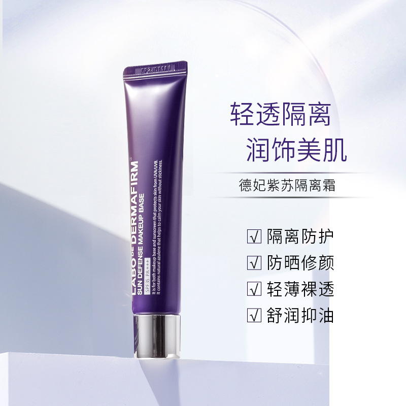 德妃DERMAFIRM紫苏的隔离霜正品官方妆前乳素颜霜防晒提亮三合一 - 图0