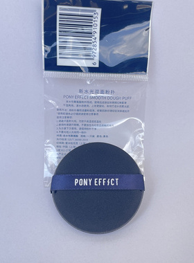 PONY EFFECT藏蓝色水光双面粉扑气垫BB粉扑粉底液粉扑