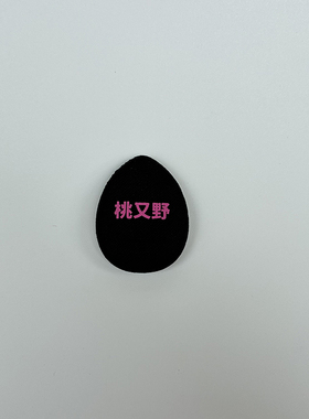 桃又野干湿两用粉扑套盒暗黑美莓气垫粉扑超软新手不易吃粉卡粉