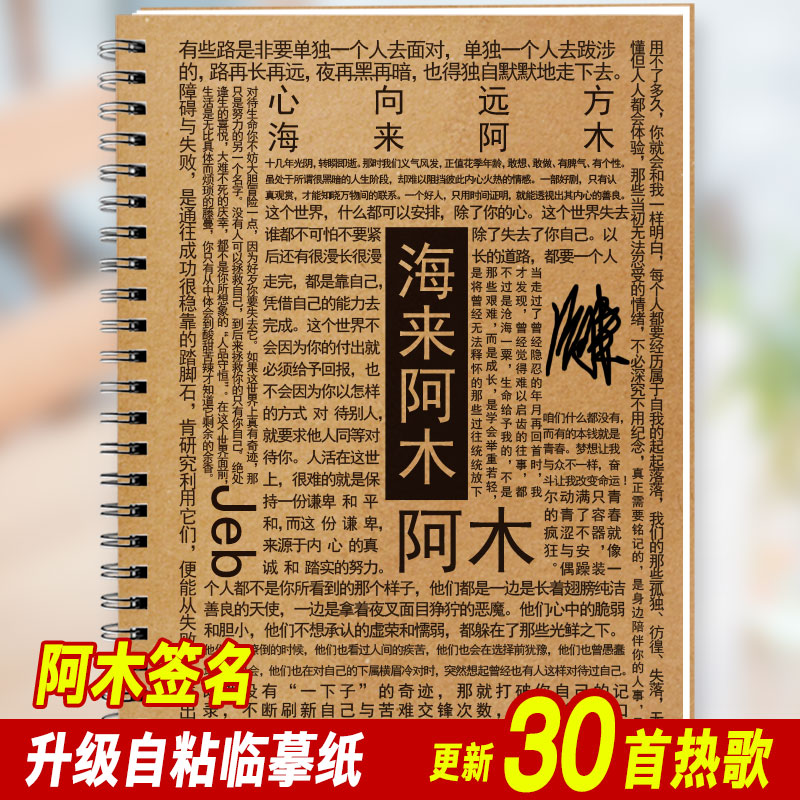 海来阿木歌词本字帖周边经典老歌民谣抖音热门歌曲钢笔临摹练字帖