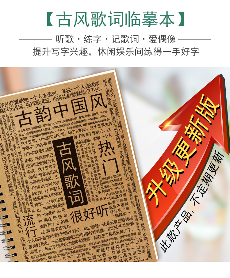 古风歌词本字帖网易云抖音热门歌曲国风古风歌词字帖学生钢笔字帖 - 图1