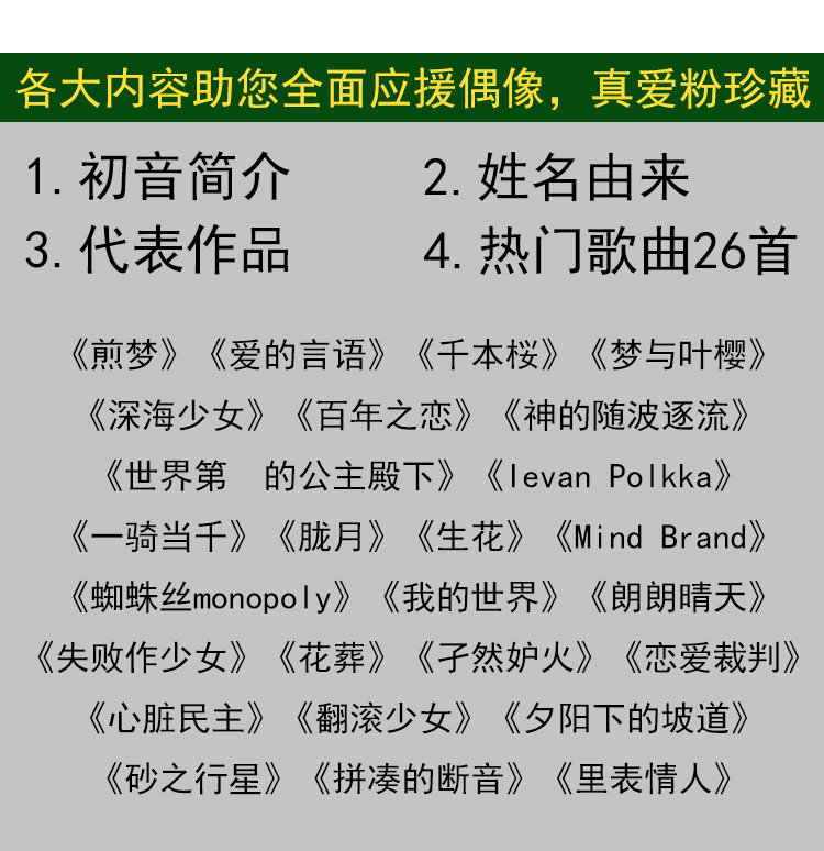 初音未来歌词本字帖二次元动漫字帖周边文具中学生硬笔鲸落体字帖