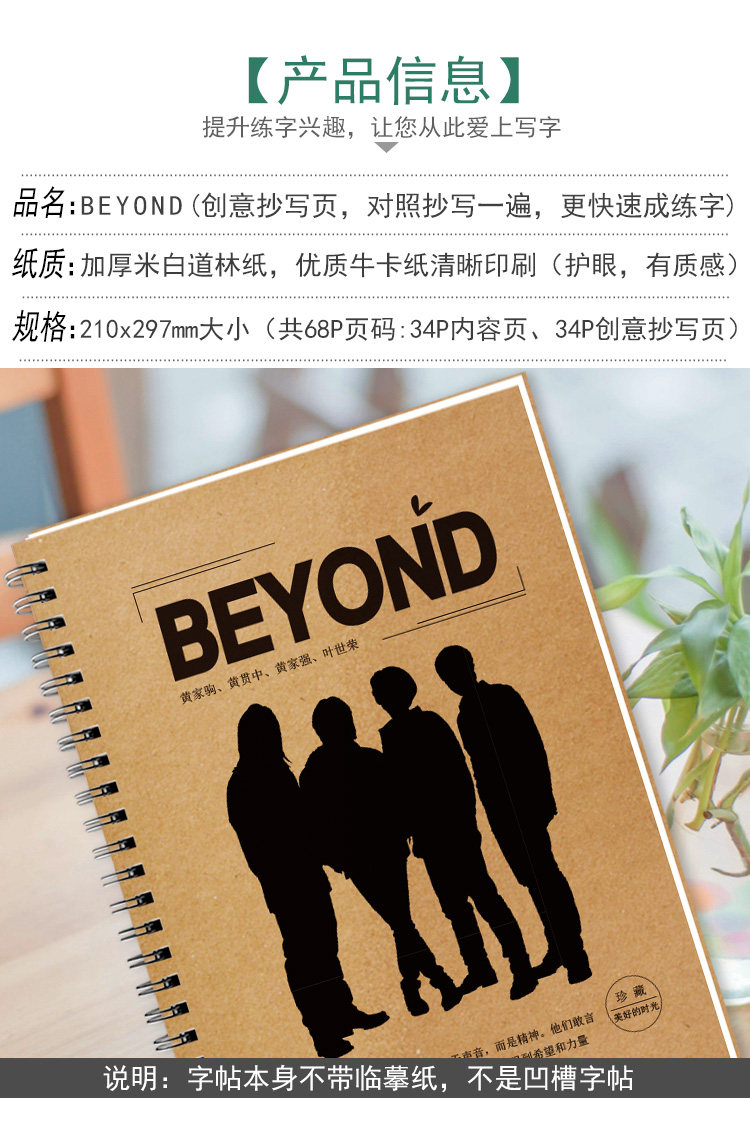 BEYOND黄家驹歌词本字帖港台经典老歌粤语繁体字体成人钢笔练字帖