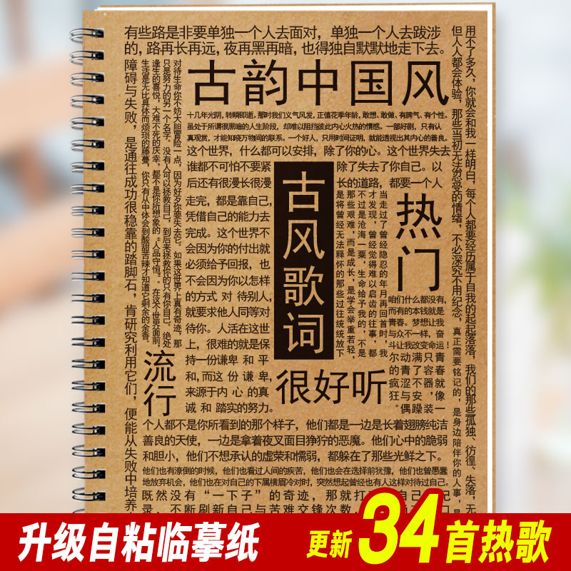 古风歌词本字帖网易云抖音热门歌曲国风古风歌词字帖学生钢笔字帖 - 图2