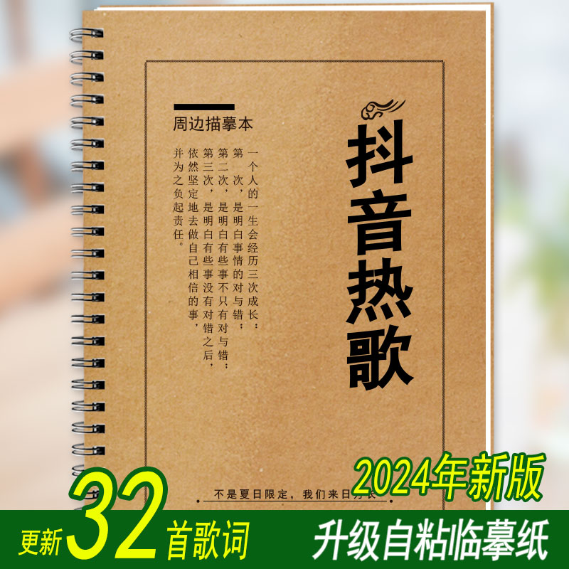 抖音歌词本字帖网易云音乐网络流行热门歌曲字帖大学生钢笔练字帖 - 图0