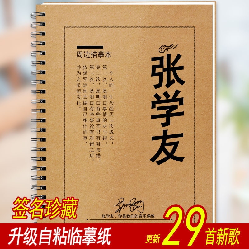 张学友歌词本字帖偷心歌曲经典老歌歌词本签名珍藏集楷书行楷字帖