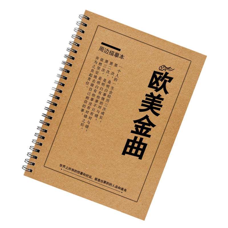 欧美金曲歌词本字帖美国欧美经典英文歌曲衡水体大学英语歌词字帖