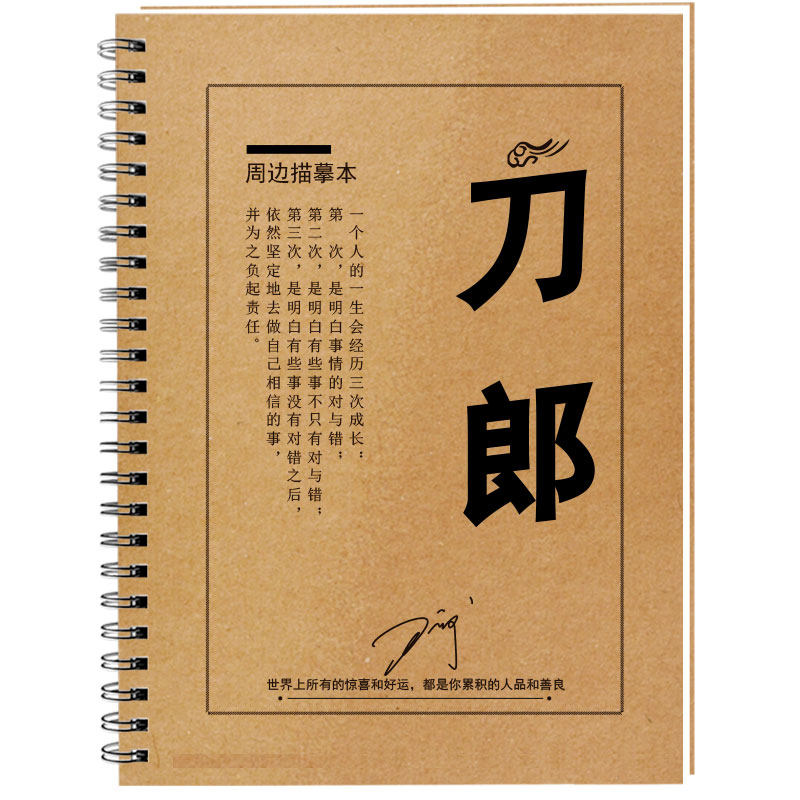 刀郎歌词本字帖经典歌曲老歌歌词本签名专辑珍藏集楷书行楷练字帖