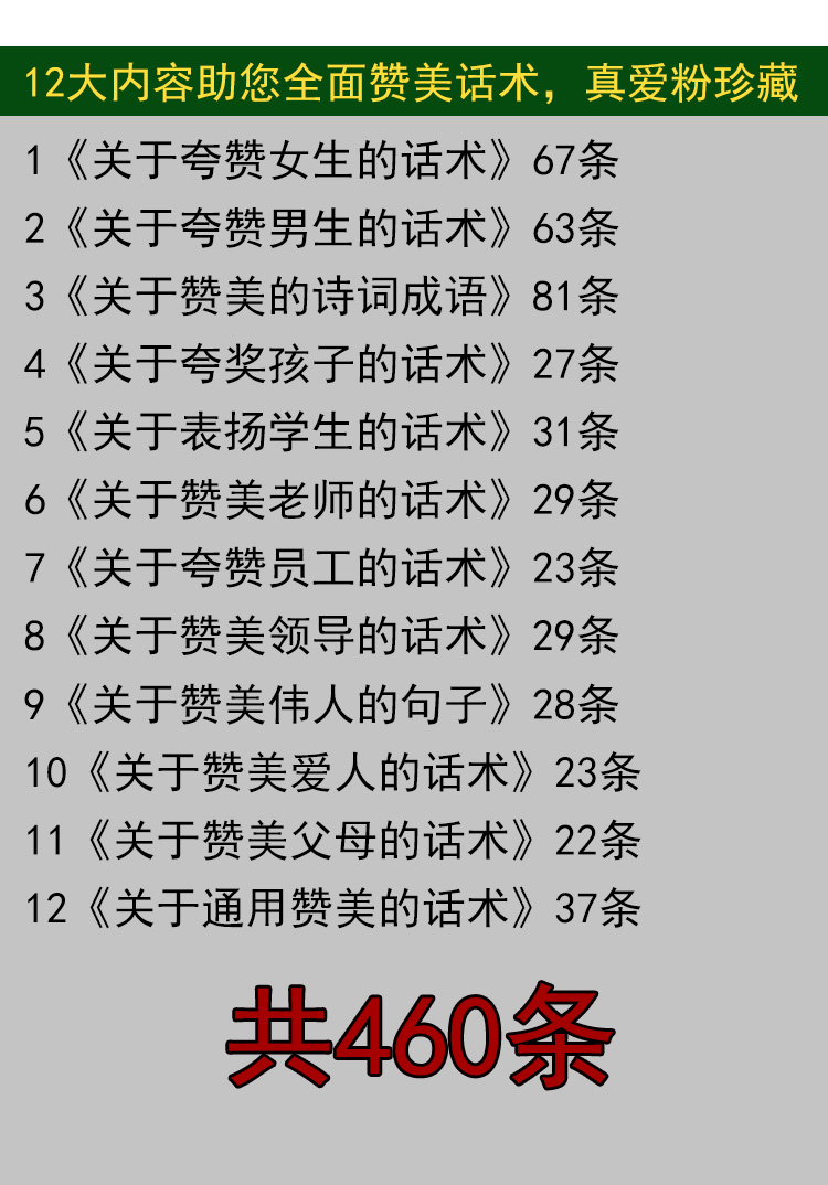 赞美话术夸奖文案表扬孩子夸赞女朋友美女夸人的语录句子钢笔字帖
