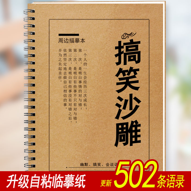 沙雕语录字帖搞笑句子爆笑热门段子网络流行梗逗比聊天硬笔练字帖