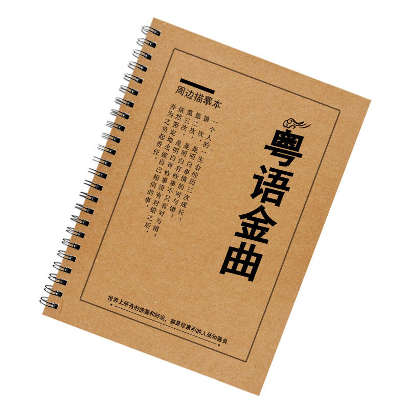粤语金曲歌词本字帖BEYOND王菲谭咏麟周慧敏港台经典歌曲歌词字帖