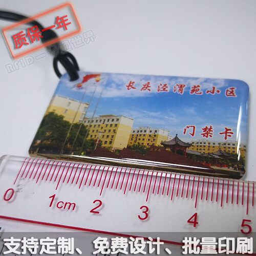 定制滴胶门禁卡物业卡 FM11RF08卡电梯卡 可加密IC卡水晶钥匙扣 - 图3