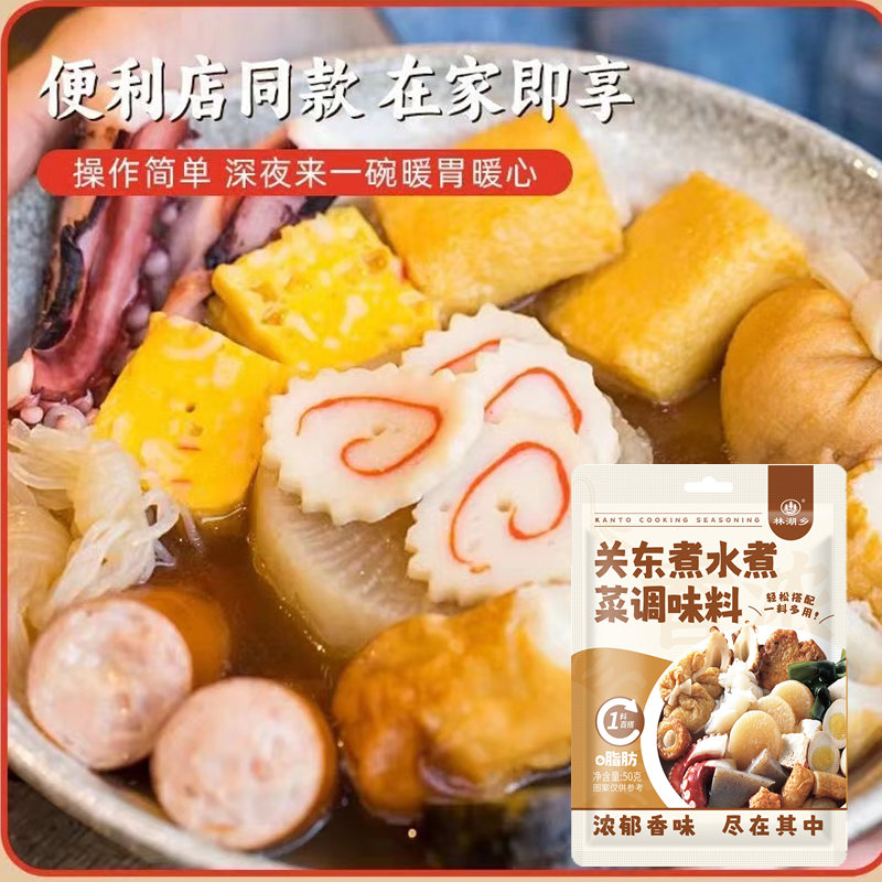 关东煮调味料0脂肪日式汤底火锅底料串串调料便利店关东煮料家用 - 图1