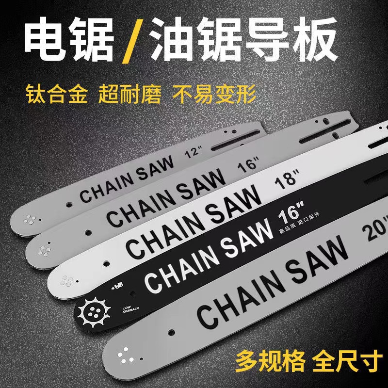 锂电链锯链条高枝锯角磨机伐木锯4寸6寸8寸16寸18寸20寸油锯导板