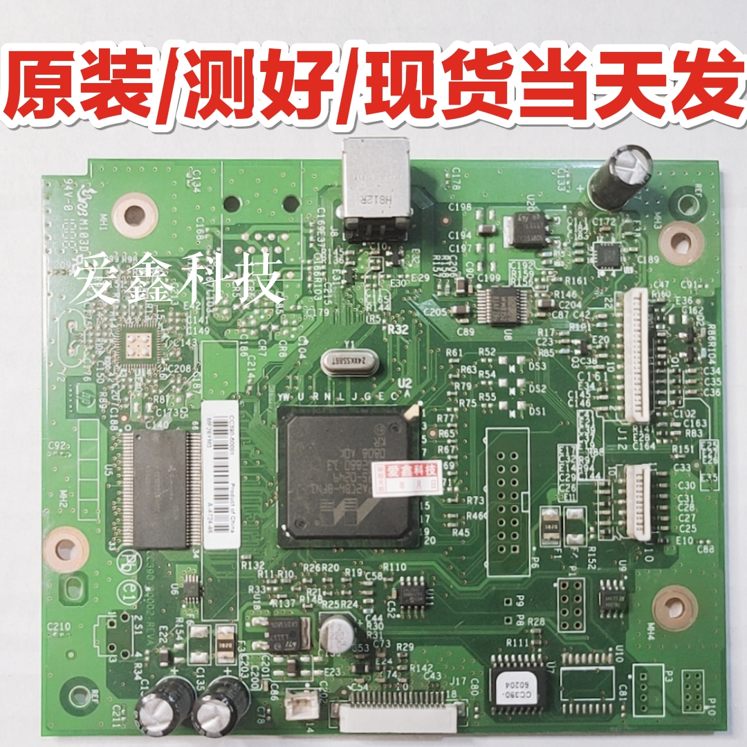 惠普HP1120 m706n主板接口板打印板驱动板数据信号连接线路板 - 图0