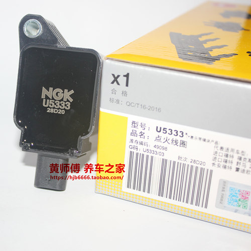 NGK点火线圈高压包U5333适用蒙迪欧翼虎锐界福克斯极光2.0T 2.3T - 图0