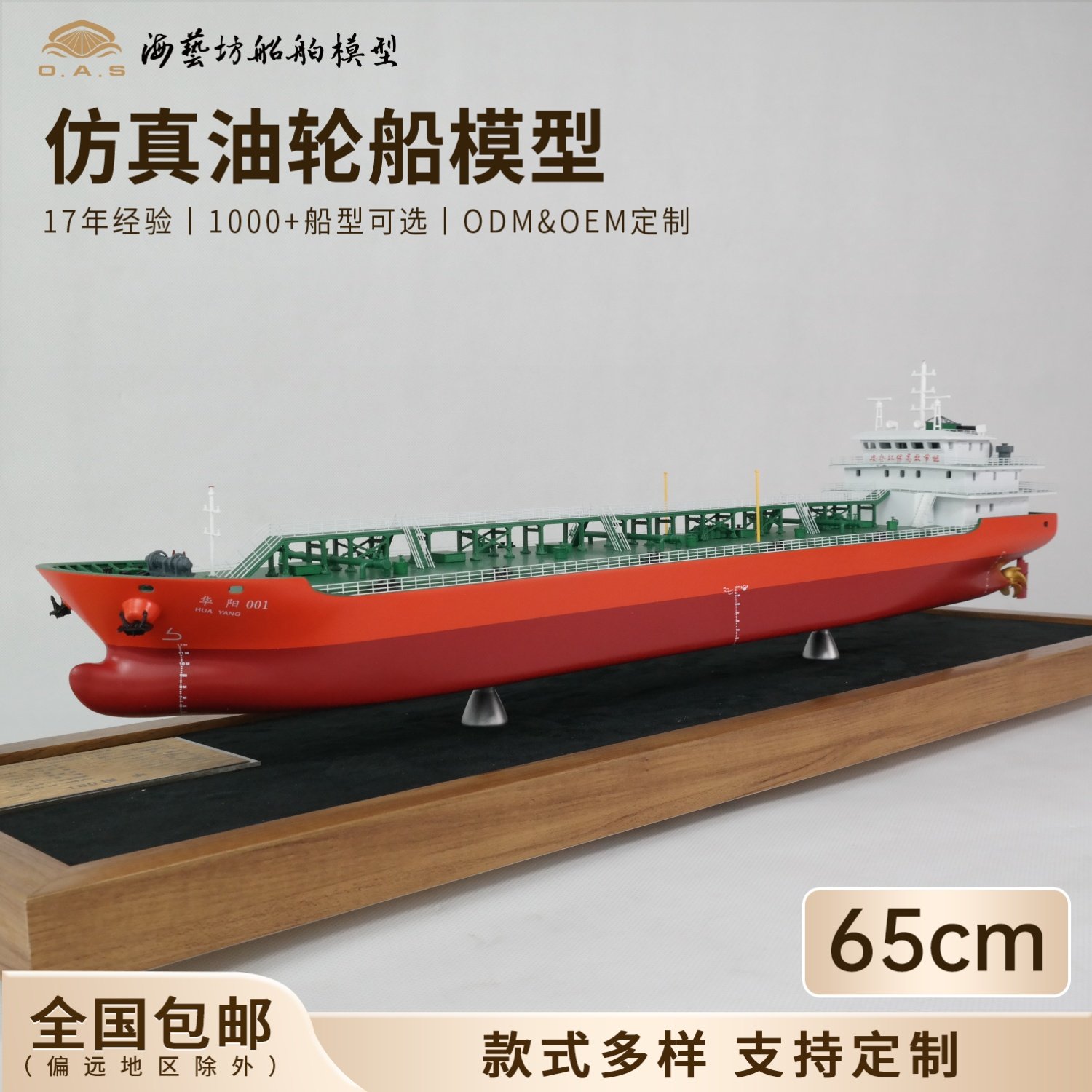 65cm油船模型企业来图订制化学品海事展船舶模型海艺坊船模工厂,淘宝优惠券,粉丝福利购,淘宝优惠卷