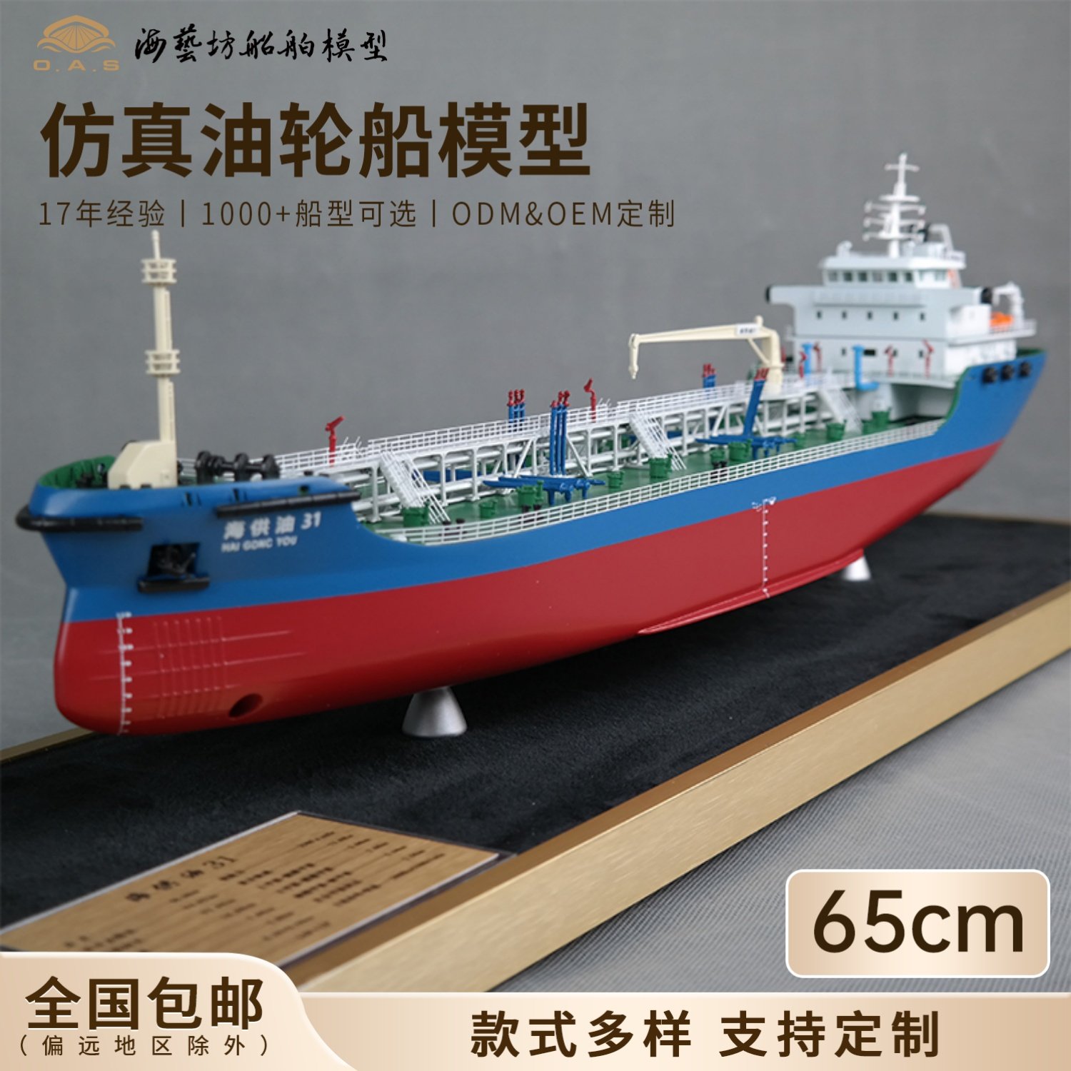 65cm油船模型企业来图订制化学品海事展船舶模型海艺坊船模工厂,淘宝优惠券,粉丝福利购,淘宝优惠卷