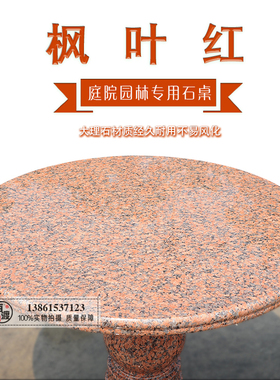 庭院户外天然圆形石头桌子